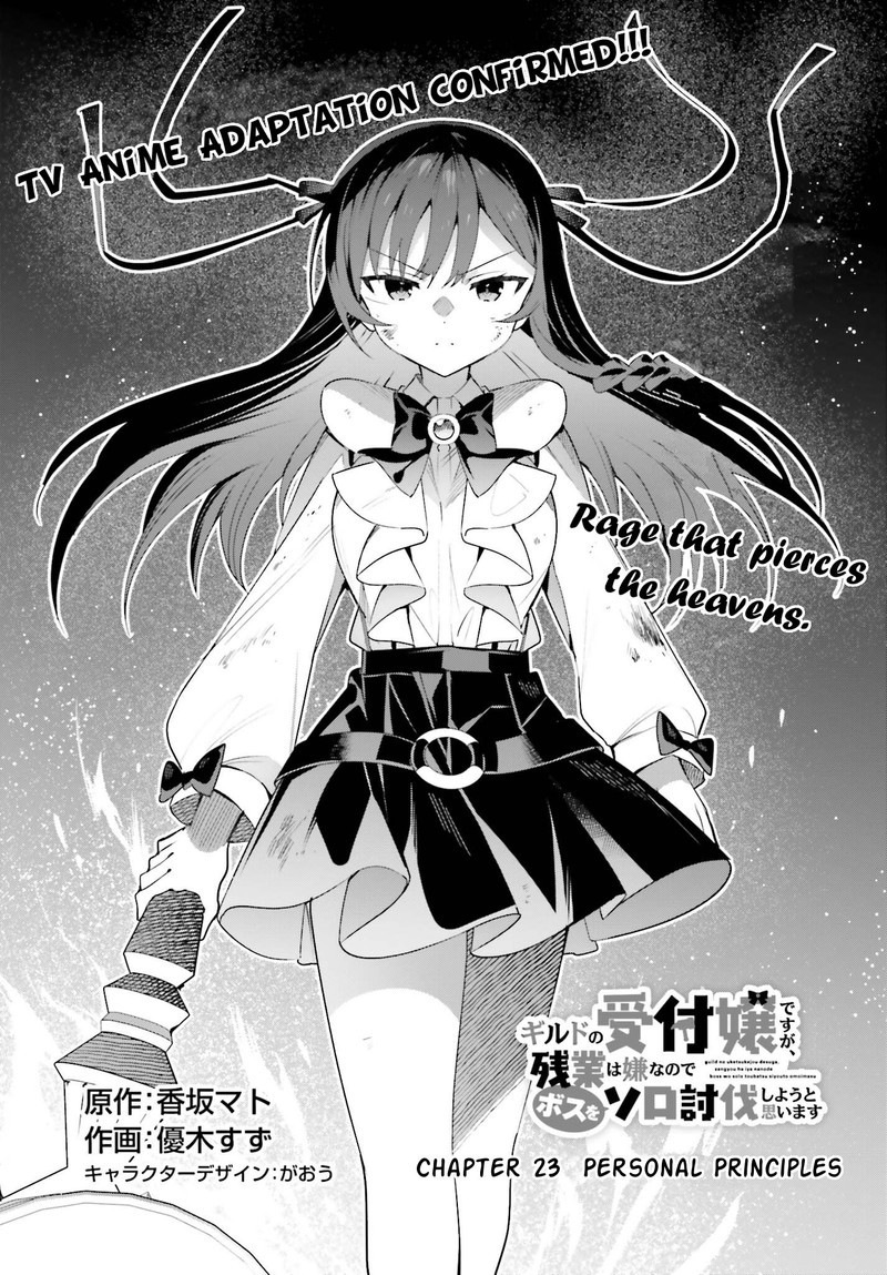 Guild No Uketsukejou Desu Ga Zangyou Wa Iya Na Node Boss Wo Solo Tobatsu Shiyou To Omoimasu 23 1
