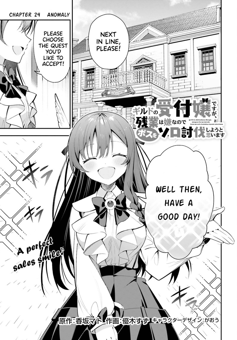 Guild No Uketsukejou Desu Ga Zangyou Wa Iya Na Node Boss Wo Solo Tobatsu Shiyou To Omoimasu 24 1