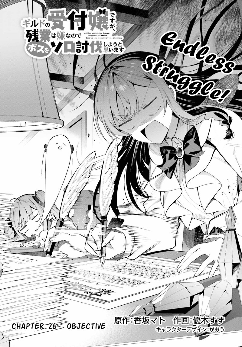 Guild No Uketsukejou Desu Ga Zangyou Wa Iya Na Node Boss Wo Solo Tobatsu Shiyou To Omoimasu 26 1