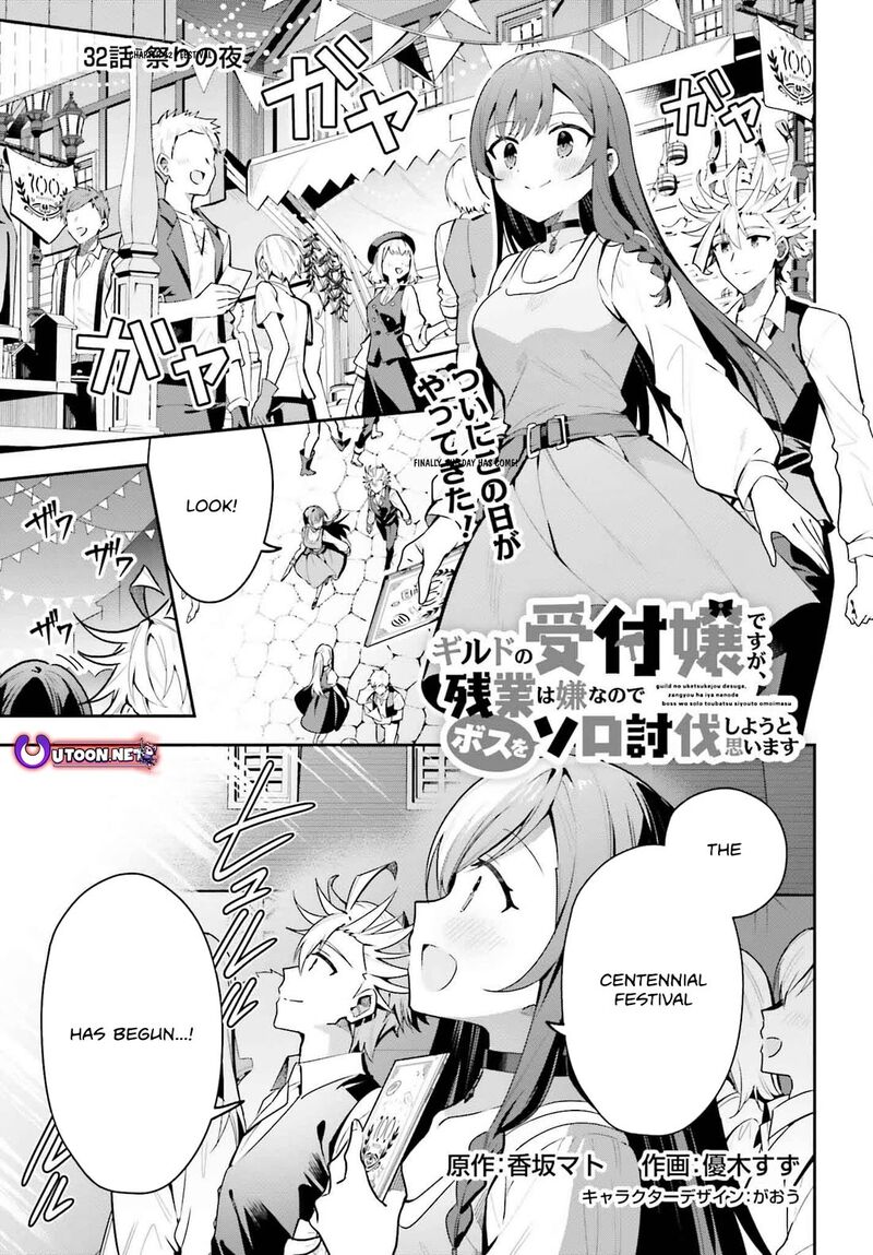 Guild No Uketsukejou Desu Ga Zangyou Wa Iya Na Node Boss Wo Solo Tobatsu Shiyou To Omoimasu 32 1