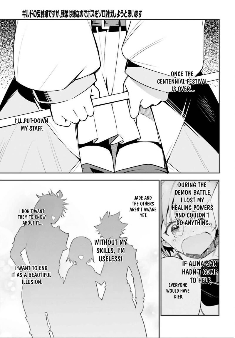 Guild No Uketsukejou Desu Ga Zangyou Wa Iya Na Node Boss Wo Solo Tobatsu Shiyou To Omoimasu 32 23
