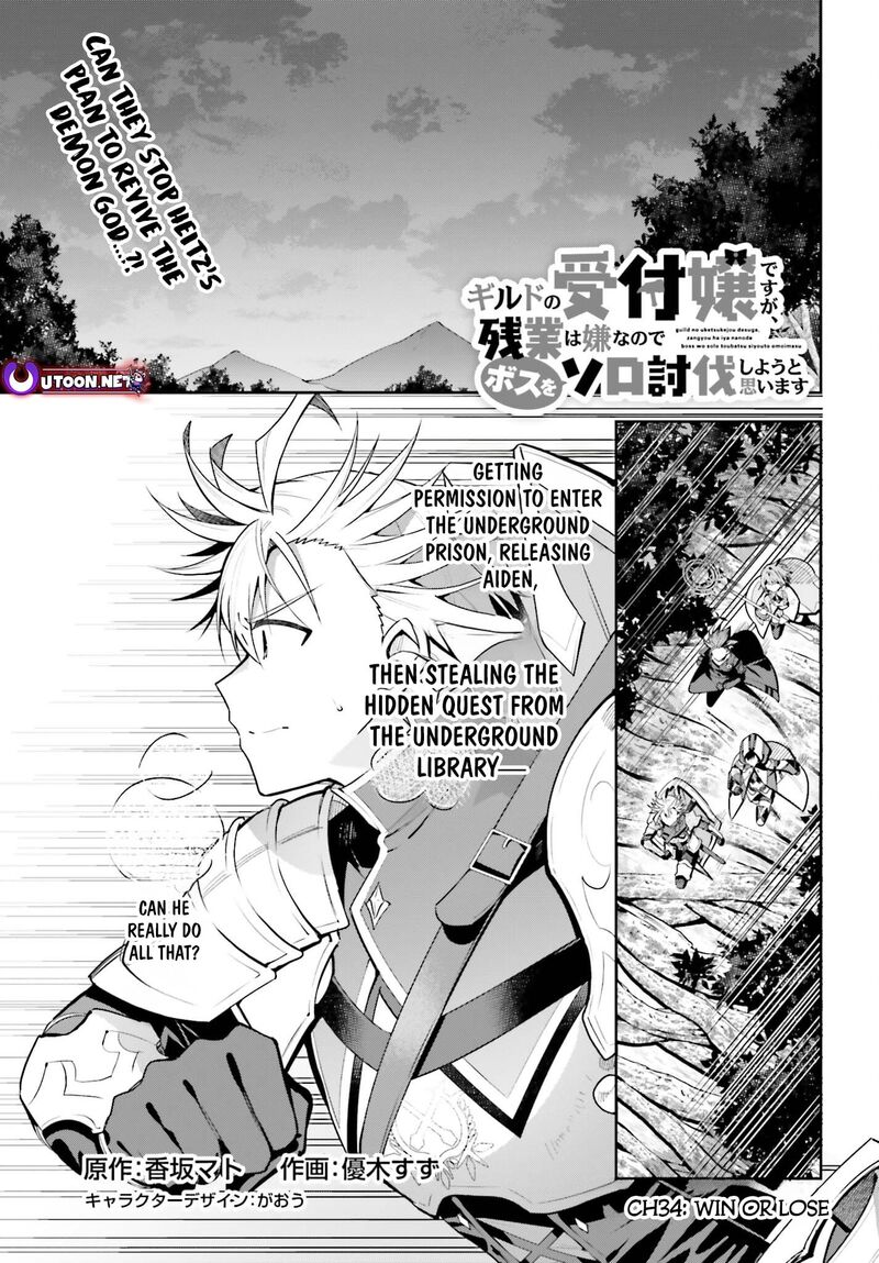 Guild No Uketsukejou Desu Ga Zangyou Wa Iya Na Node Boss Wo Solo Tobatsu Shiyou To Omoimasu 34 1