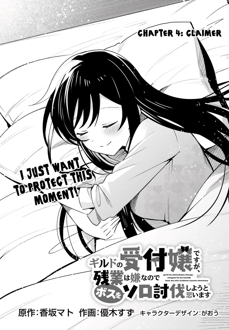 Guild No Uketsukejou Desu Ga Zangyou Wa Iya Na Node Boss Wo Solo Tobatsu Shiyou To Omoimasu 4 5