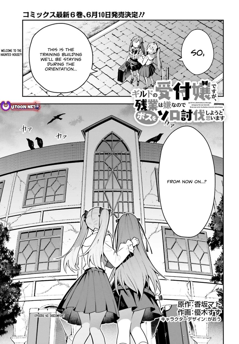 Guild No Uketsukejou Desu Ga Zangyou Wa Iya Na Node Boss Wo Solo Tobatsu Shiyou To Omoimasu 42 1