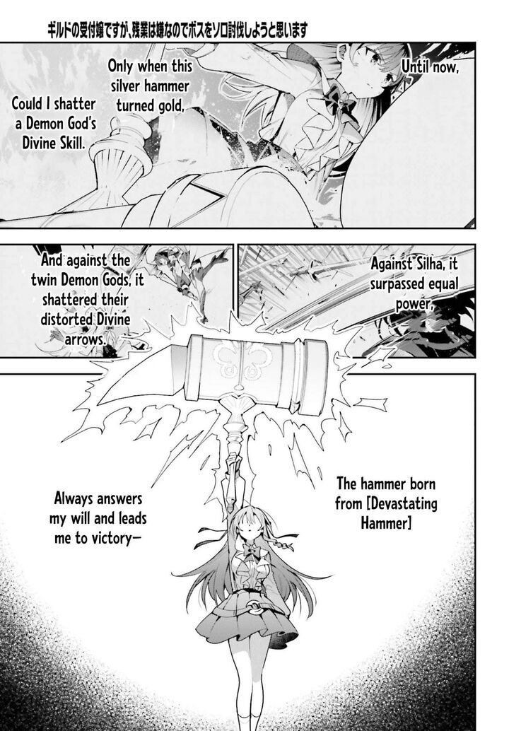 Guild No Uketsukejou Desu Ga Zangyou Wa Iya Na Node Boss Wo Solo Tobatsu Shiyou To Omoimasu 49 13