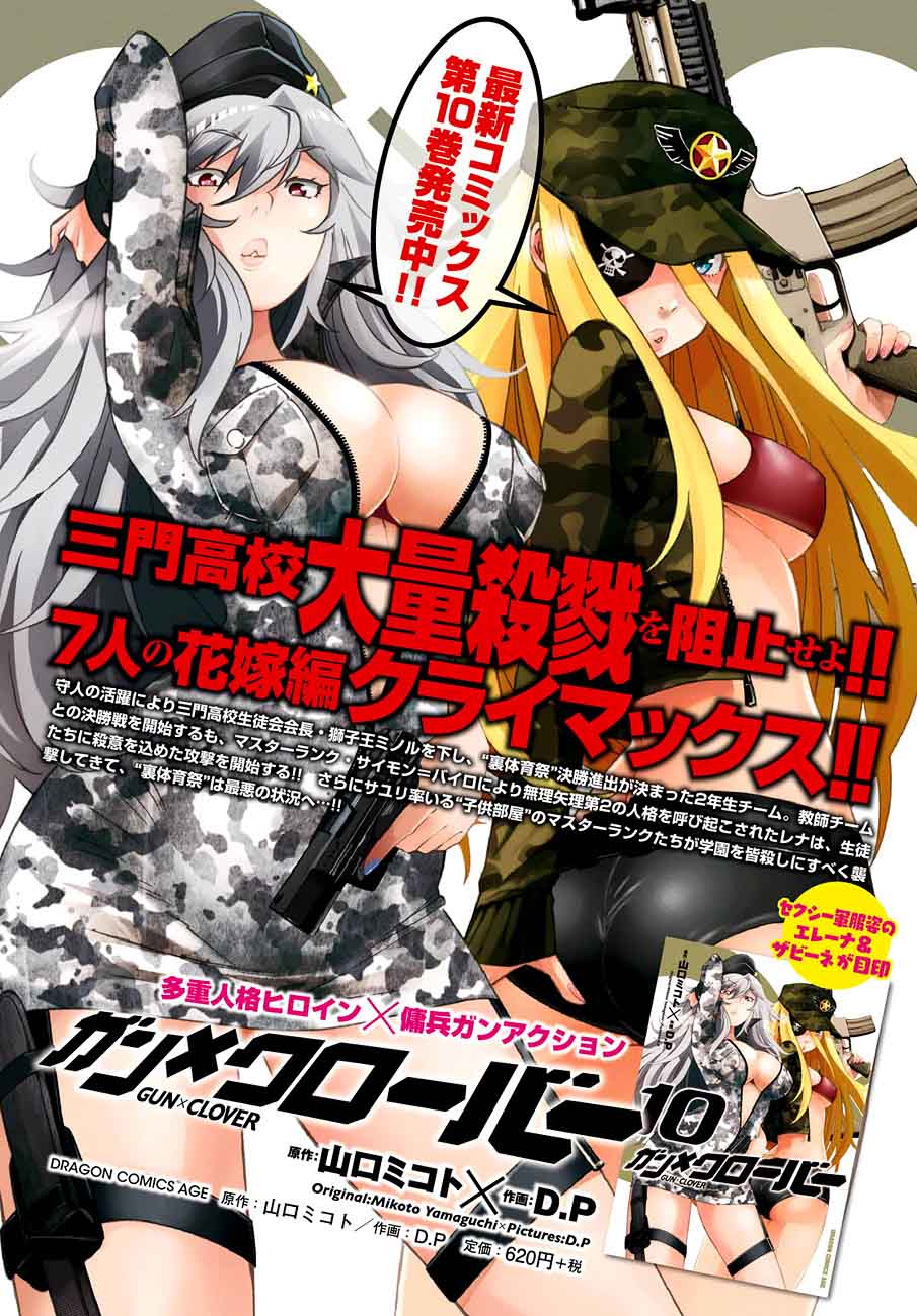 Gun X Clover 51 4