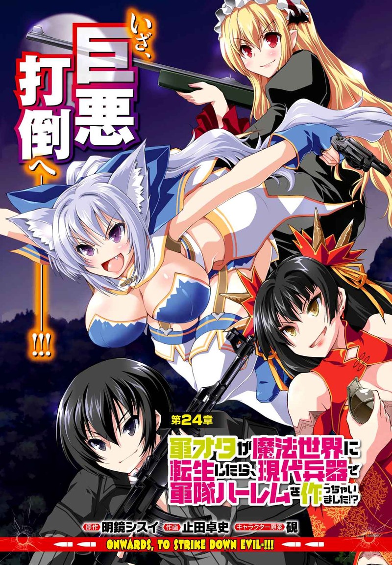Gunota Ga Mahou Sekai Ni Tensei Shitara Gendai Heiki De Guntai Harem O Tsukucchaimashita 24 2
