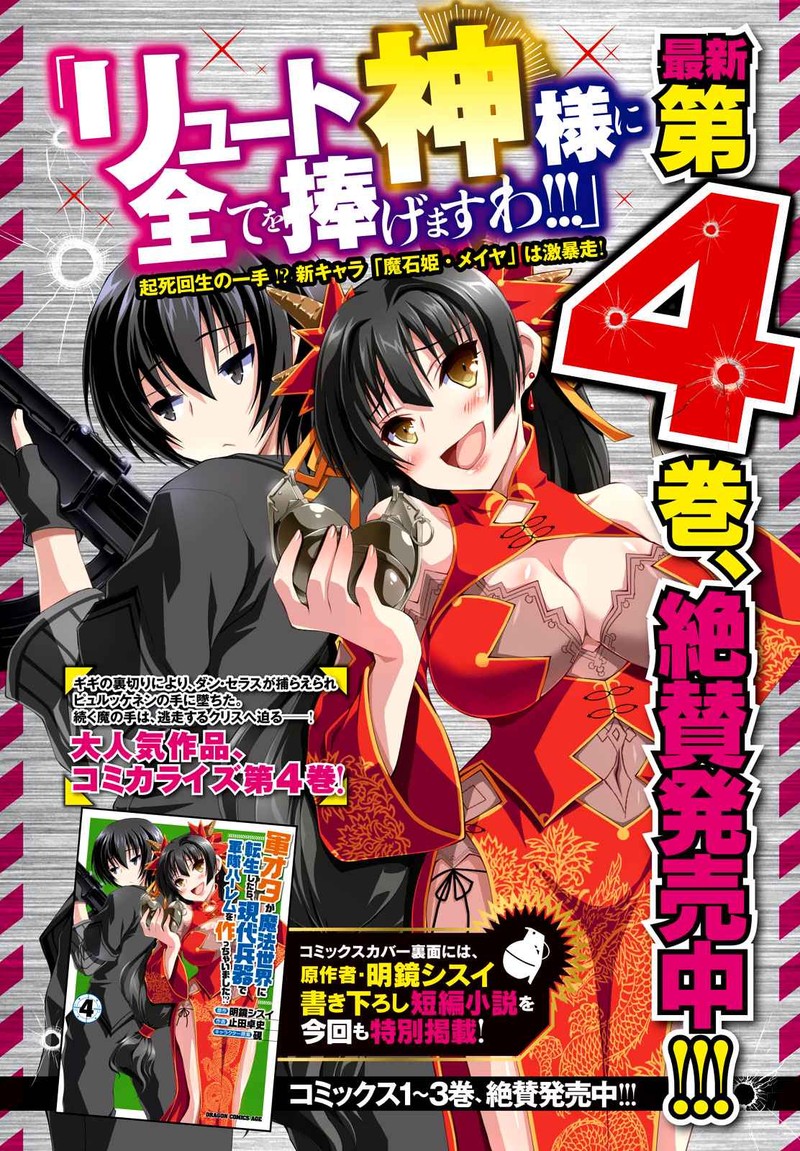 Gunota Ga Mahou Sekai Ni Tensei Shitara Gendai Heiki De Guntai Harem O Tsukucchaimashita 24 3