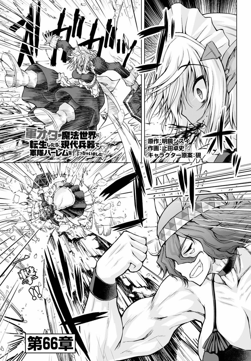 Gunota Ga Mahou Sekai Ni Tensei Shitara Gendai Heiki De Guntai Harem O Tsukucchaimashita 66 2
