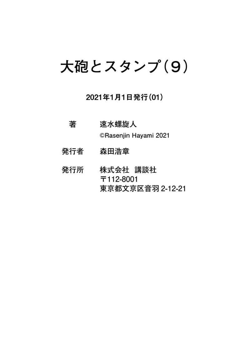 Guns And Stamps 83 111