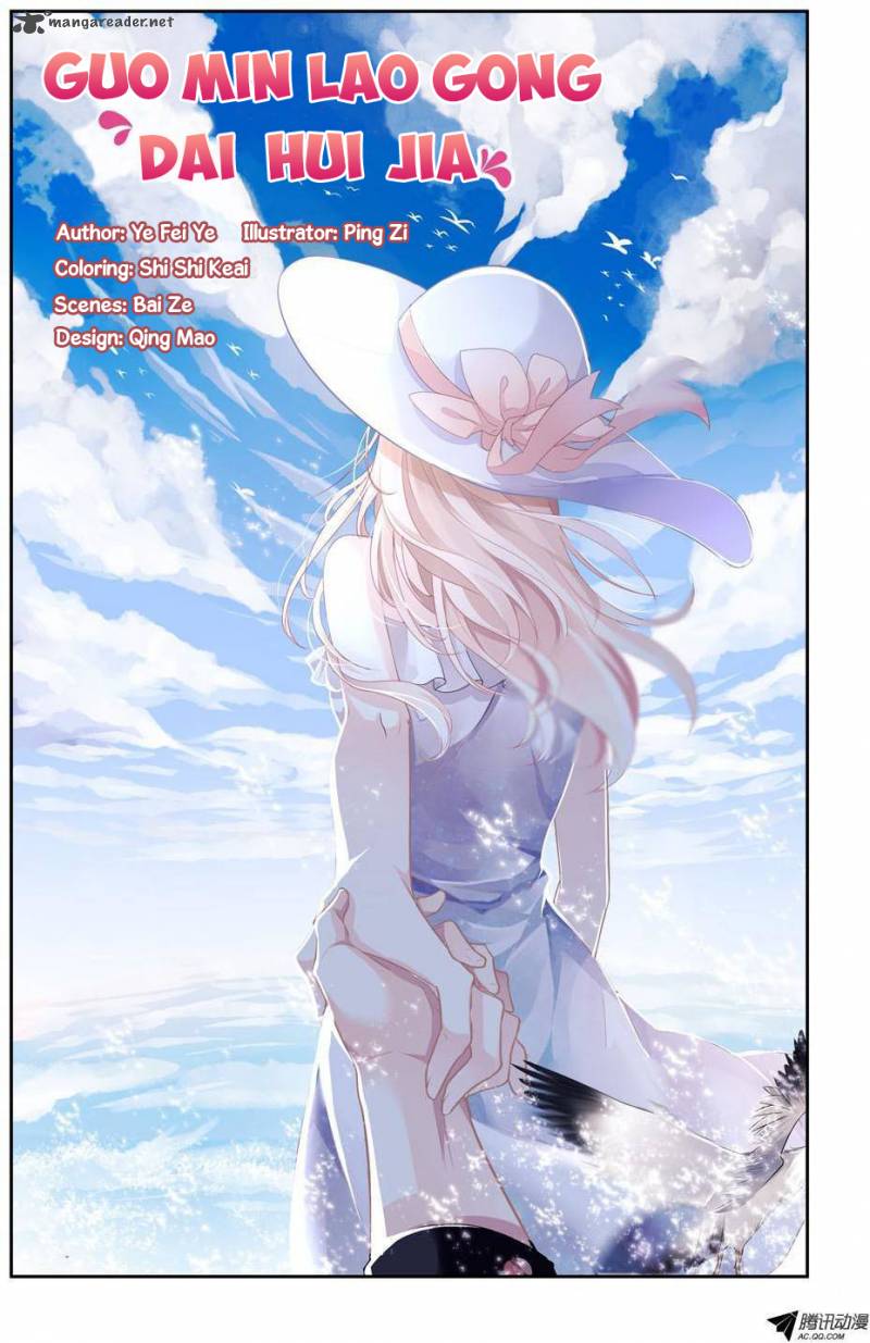 Guomin Laogong Dai Huijia 3 1