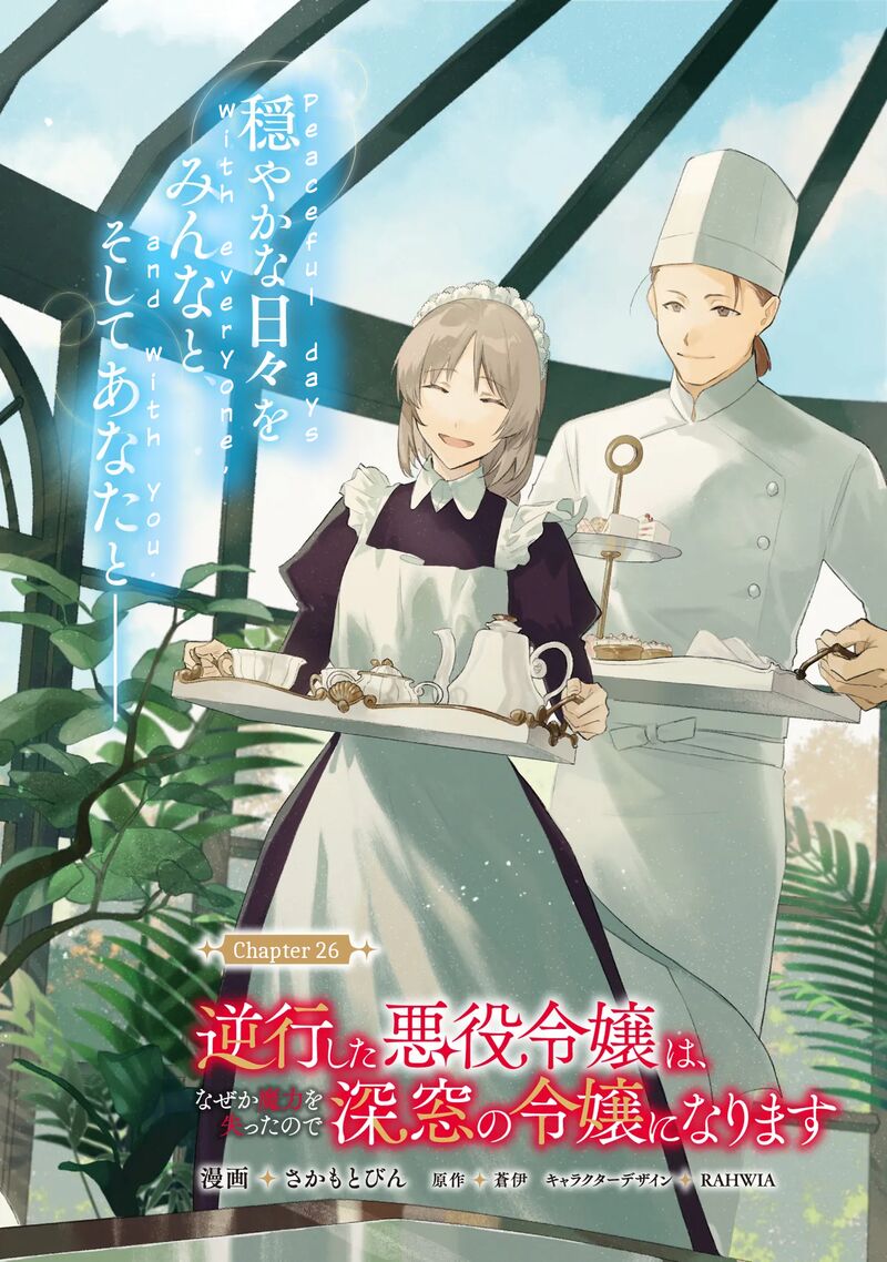 Gyakkou Shita Akuyaku Reijou Wa Naze Ka Maryoku Wo Ushinattanode Shinsou No Reijou Ni Narimasu 26 2