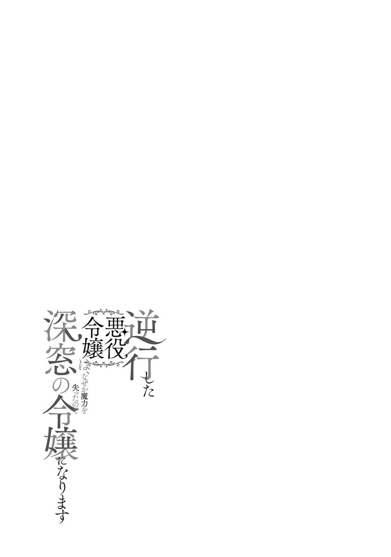 Gyakkou Shita Akuyaku Reijou Wa Naze Ka Maryoku Wo Ushinattanode Shinsou No Reijou Ni Narimasu 8 33