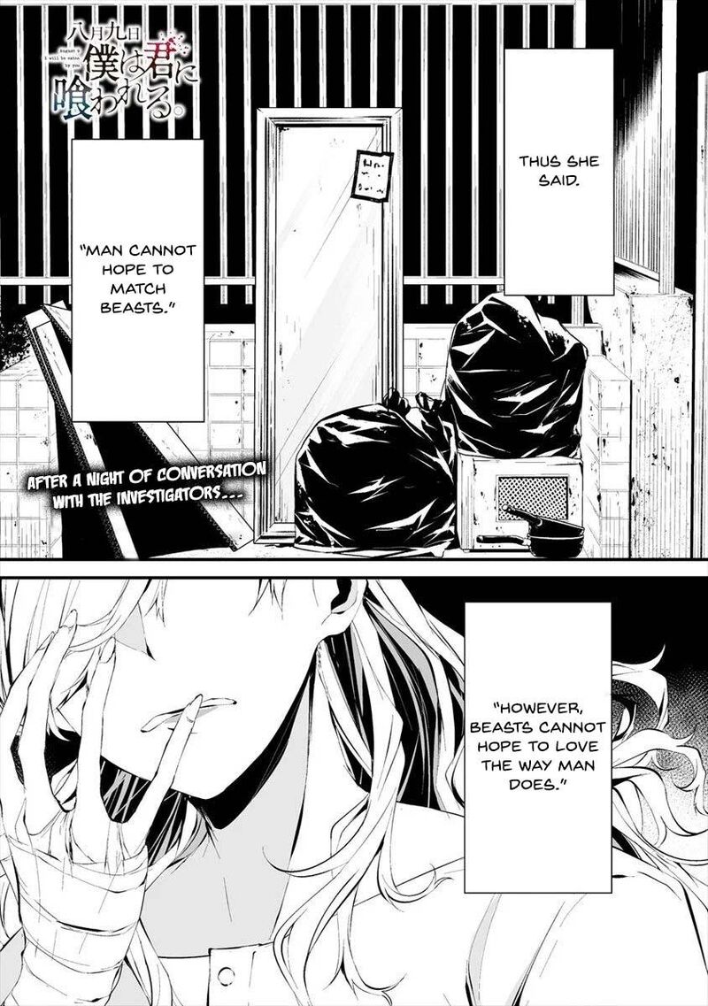 Hachigatsu Kokonoka Boku Wa Kimi Ni Kuwareru 11 2