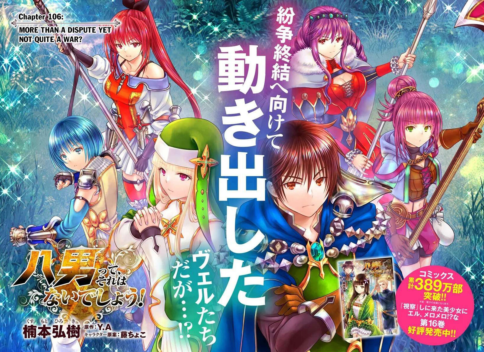 Hachinan Tte Sore Wa Nai Deshou 106 2