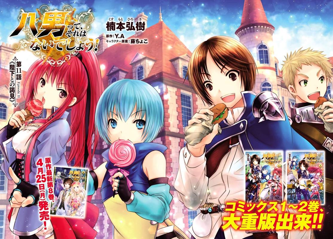 Hachinan Tte Sore Wa Nai Deshou 11 2