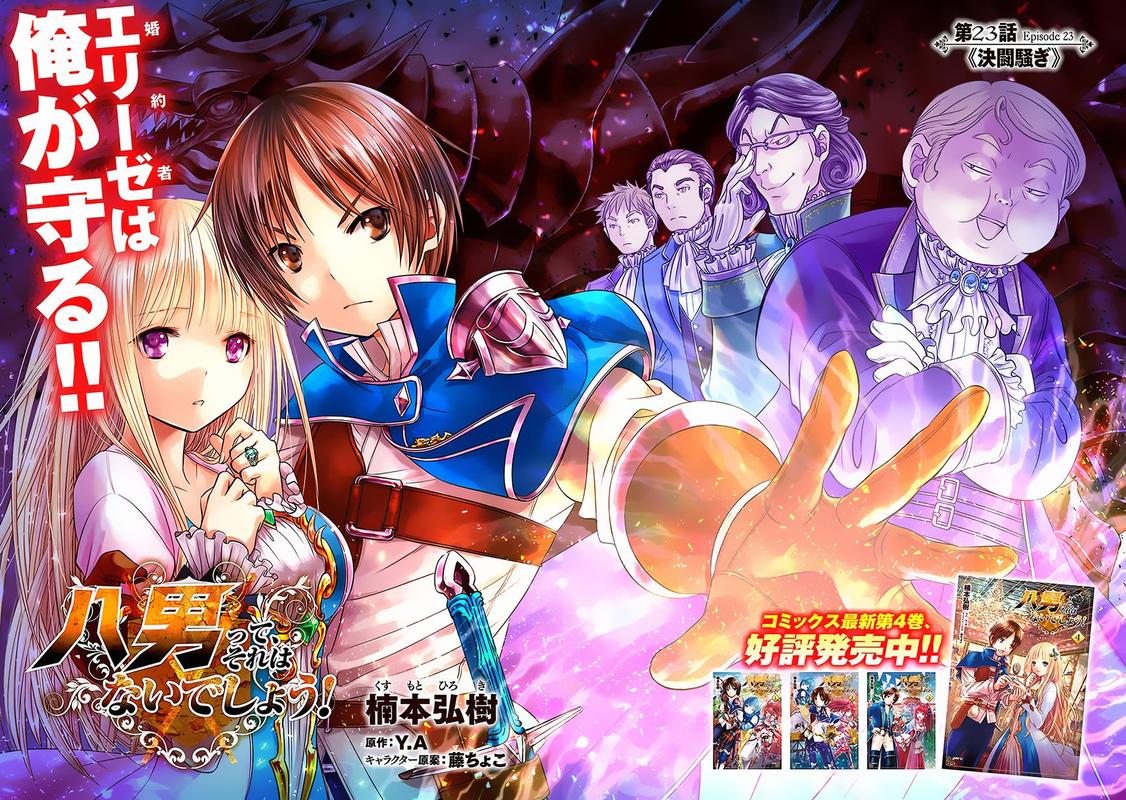 Hachinan Tte Sore Wa Nai Deshou 23 2