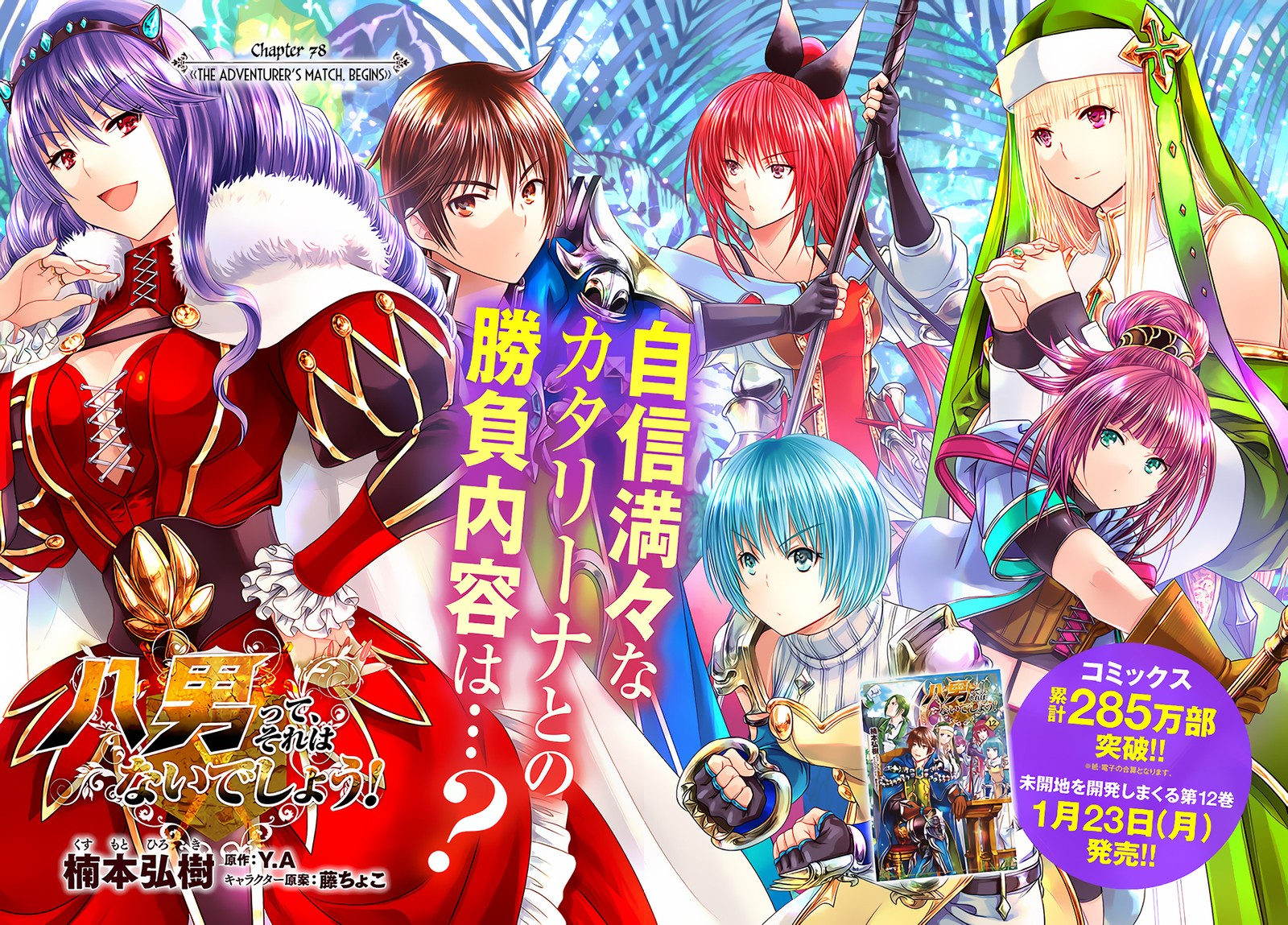 Hachinan Tte Sore Wa Nai Deshou 78 2