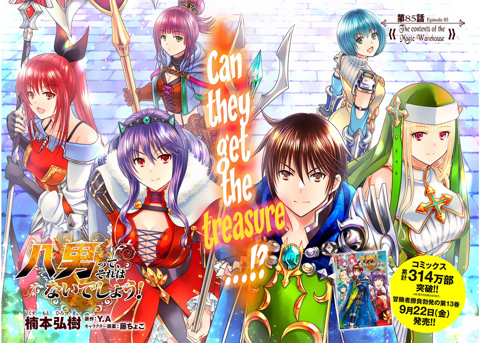 Hachinan Tte Sore Wa Nai Deshou 85 2