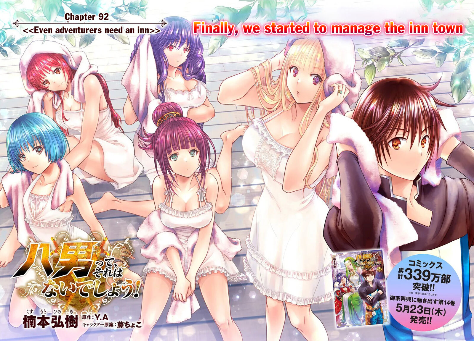 Hachinan Tte Sore Wa Nai Deshou 92 3