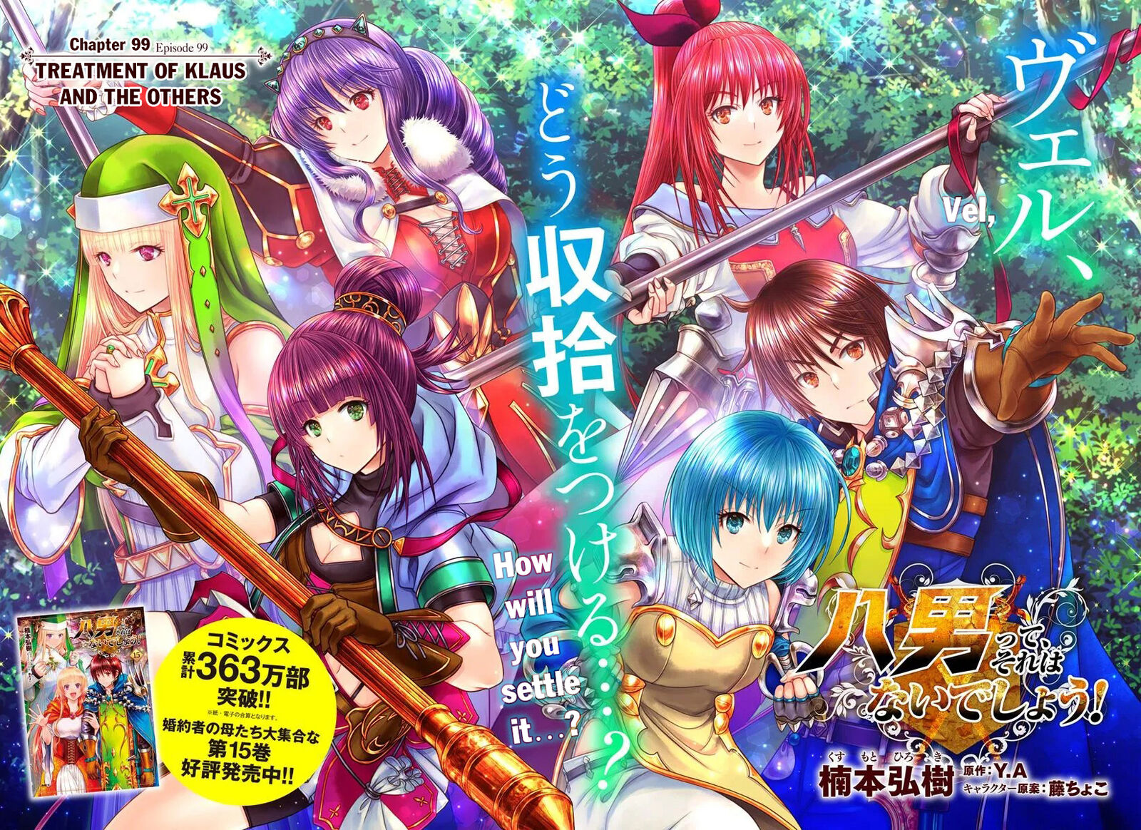 Hachinan Tte Sore Wa Nai Deshou 99 2