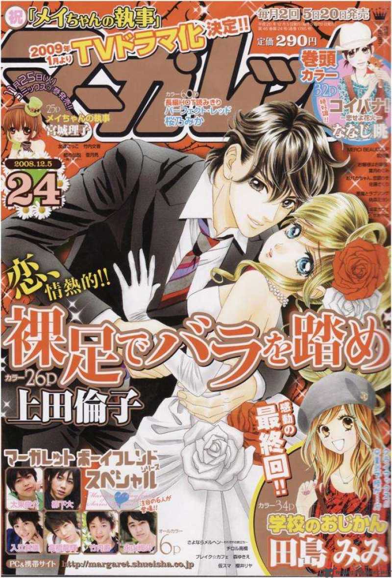 Hadashi De Bara Wo Fume 22 1