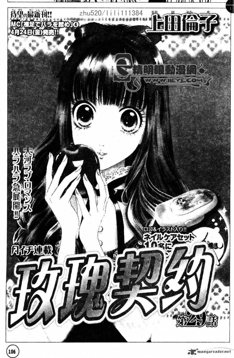 Hadashi De Bara Wo Fume 29 4
