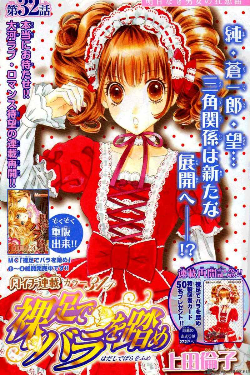 Hadashi De Bara Wo Fume 32 2