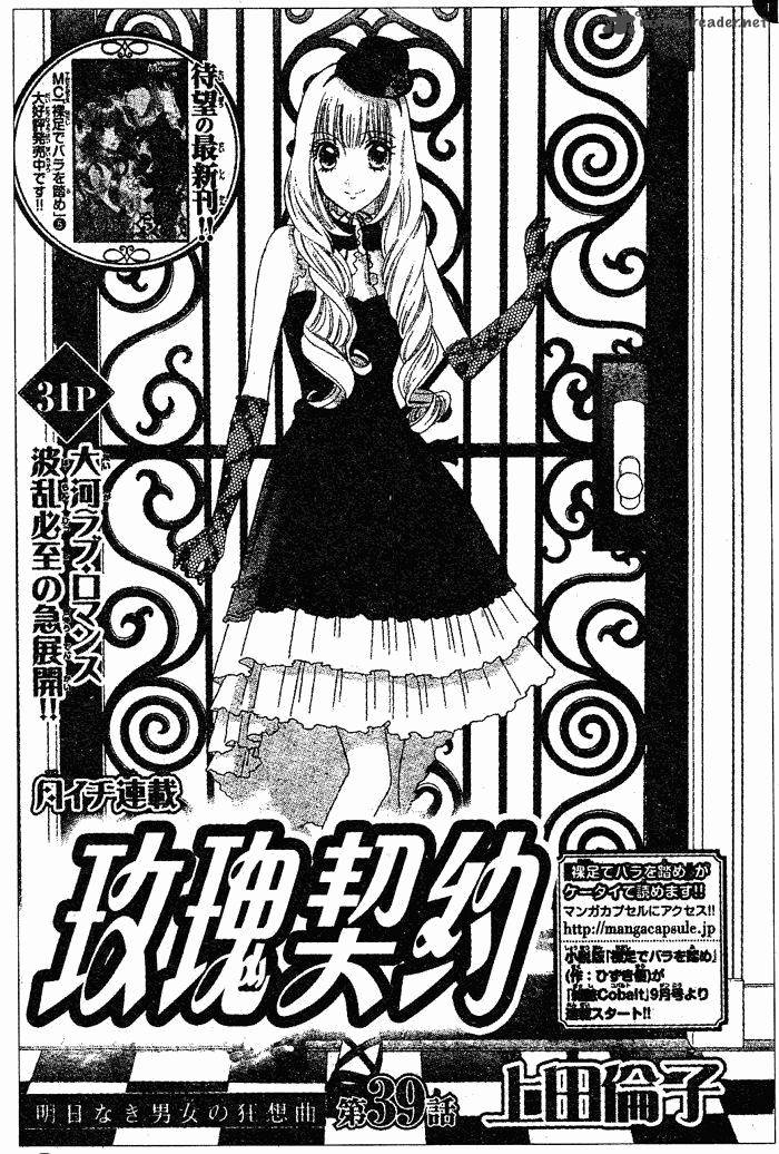 Hadashi De Bara Wo Fume 39 2