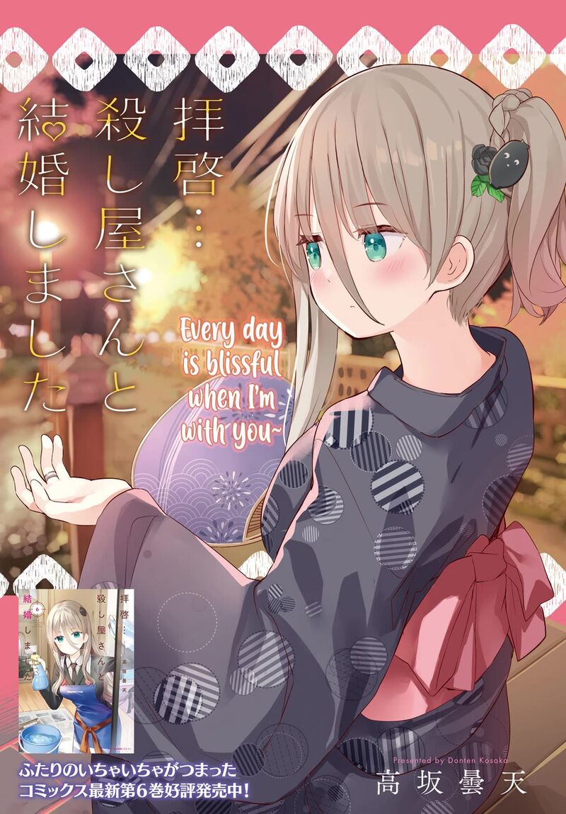 Haikei Koroshiya San To Kekkon Shimashita 49 3
