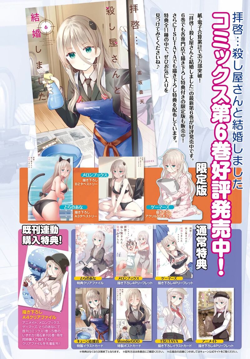 Haikei Koroshiya San To Kekkon Shimashita 49 4