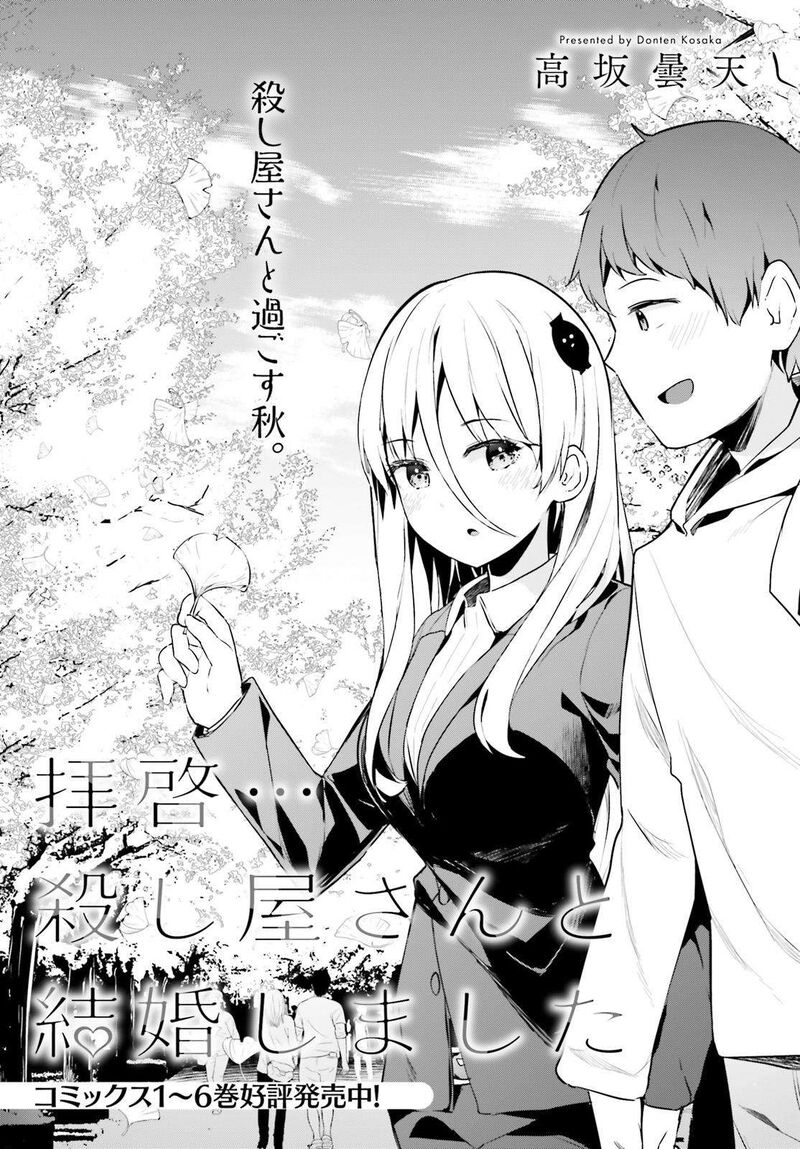 Haikei Koroshiya San To Kekkon Shimashita 51 1