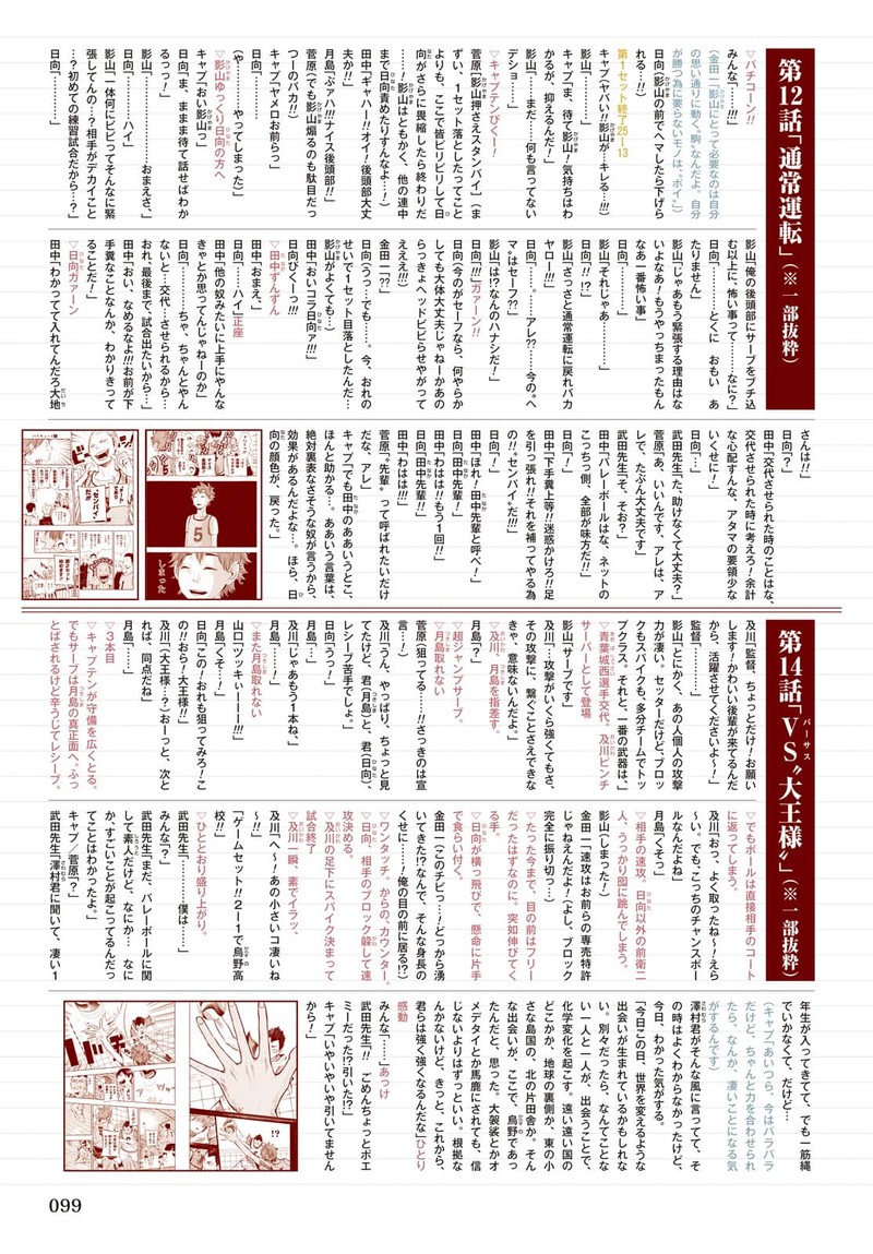 Haikyu 402f 111