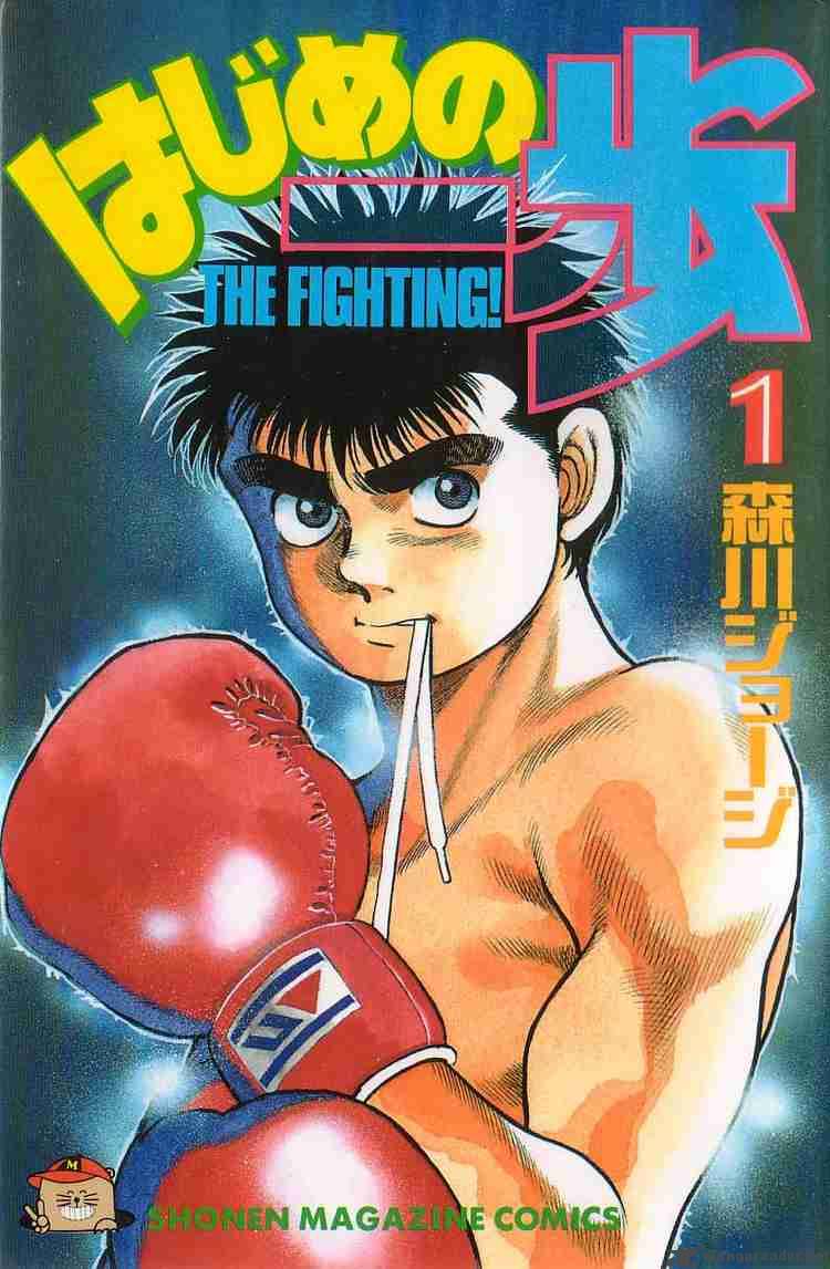 Hajime No Ippo 1 1