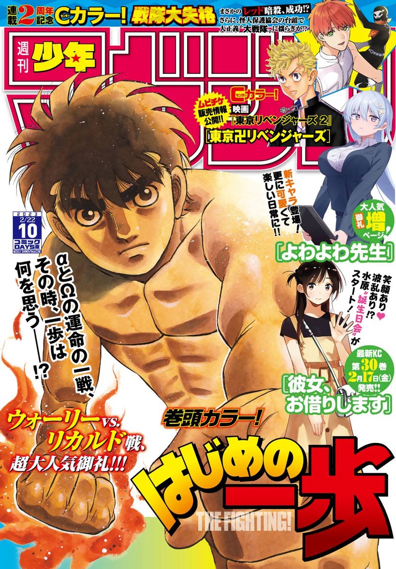 Hajime No Ippo 1410 1