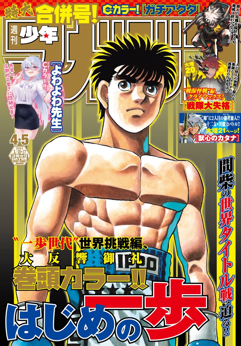Hajime No Ippo 1444 1