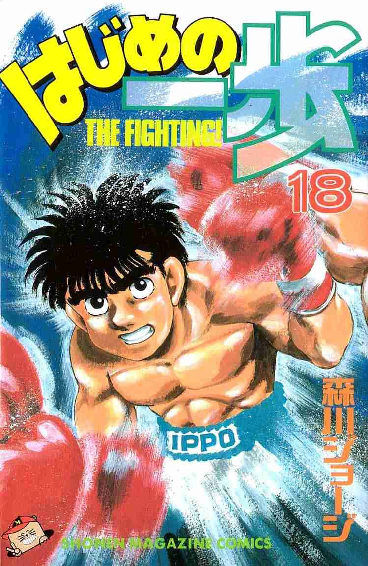 Hajime No Ippo 151 1
