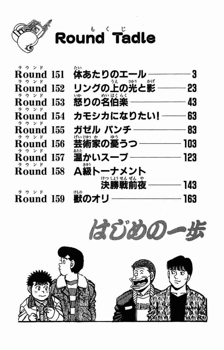 Hajime No Ippo 151 3