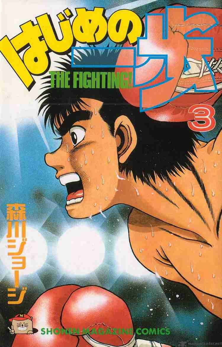 Hajime No Ippo 16 1
