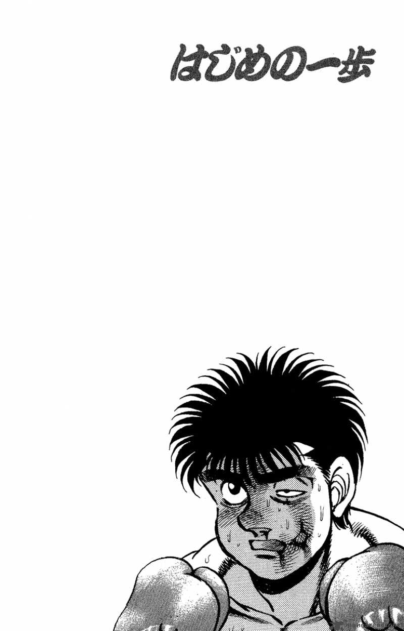 Hajime No Ippo 164 20