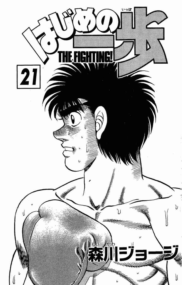 Hajime No Ippo 179 2