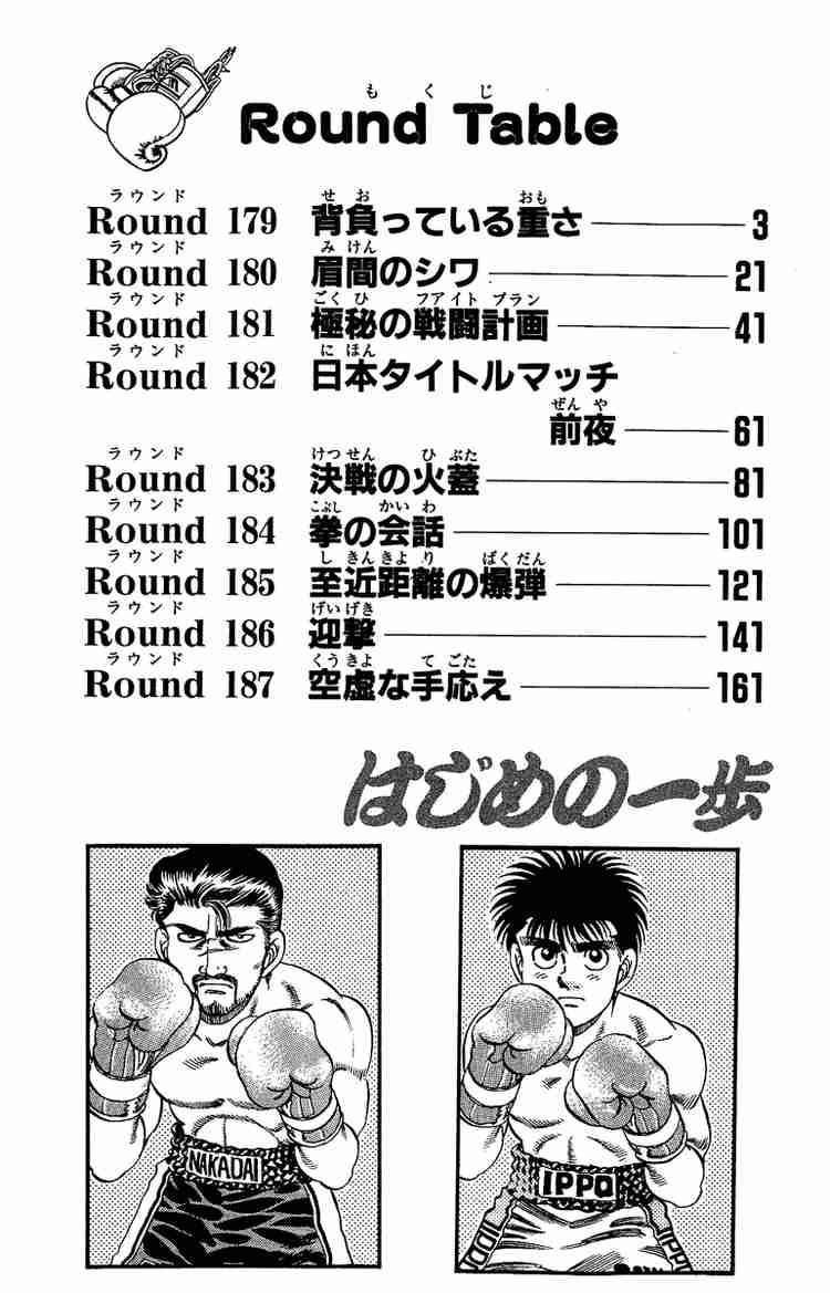 Hajime No Ippo 179 3