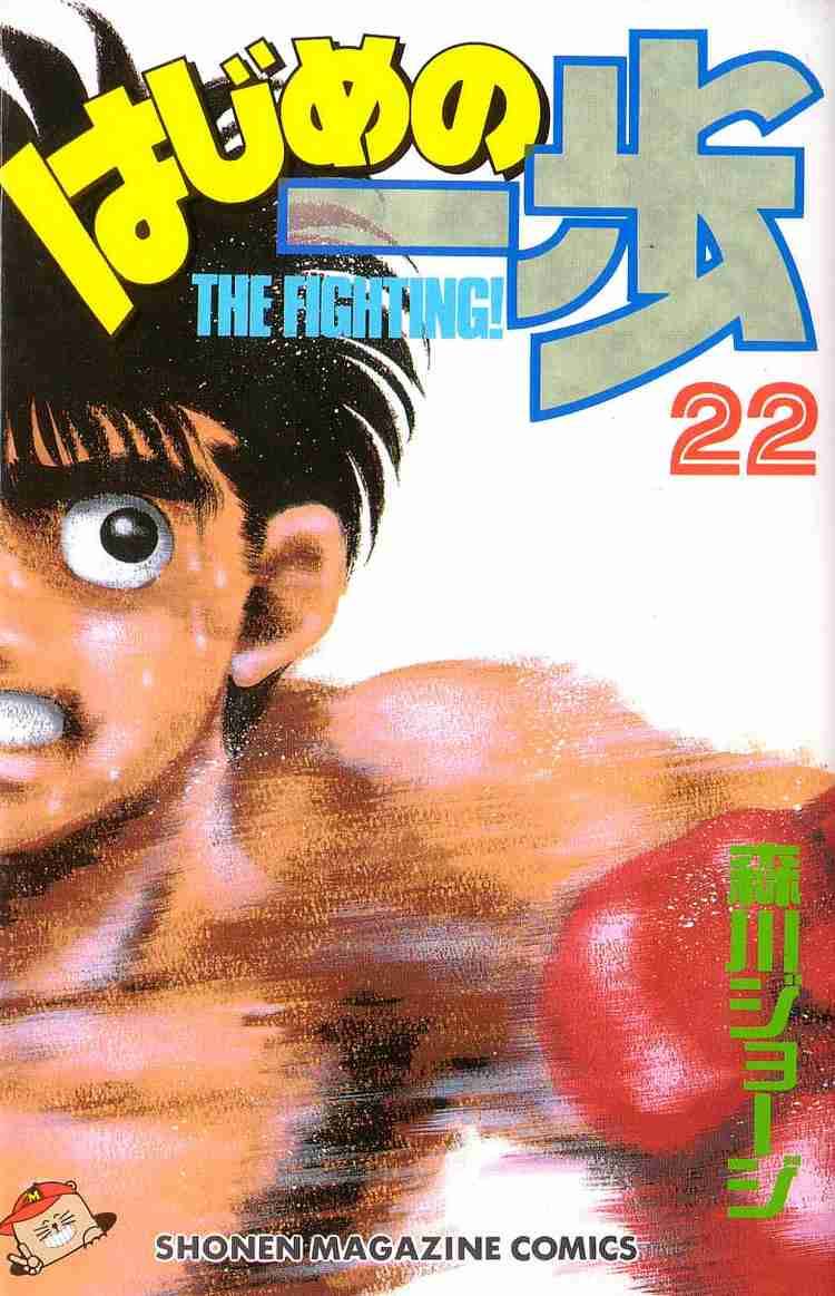 Hajime No Ippo 195 21