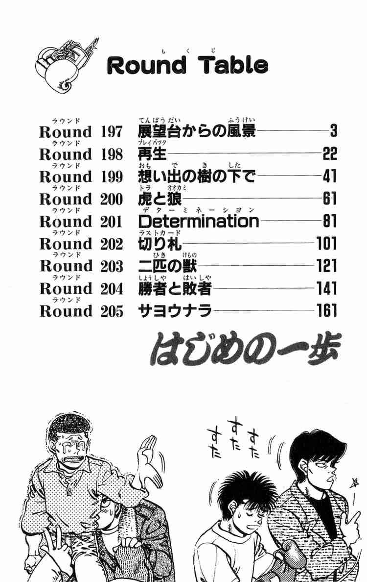 Hajime No Ippo 197 3