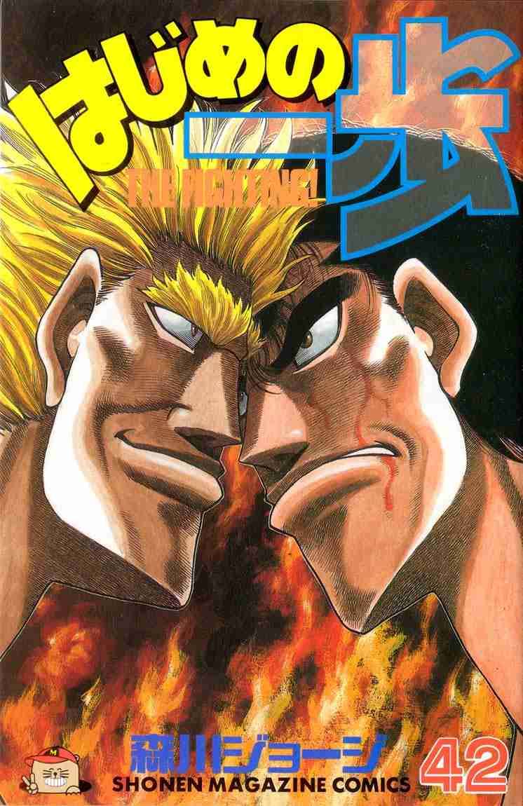 Hajime No Ippo 371 1