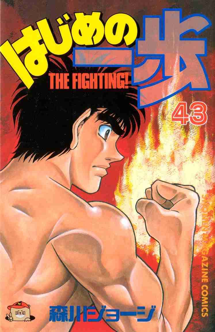 Hajime No Ippo 380 1
