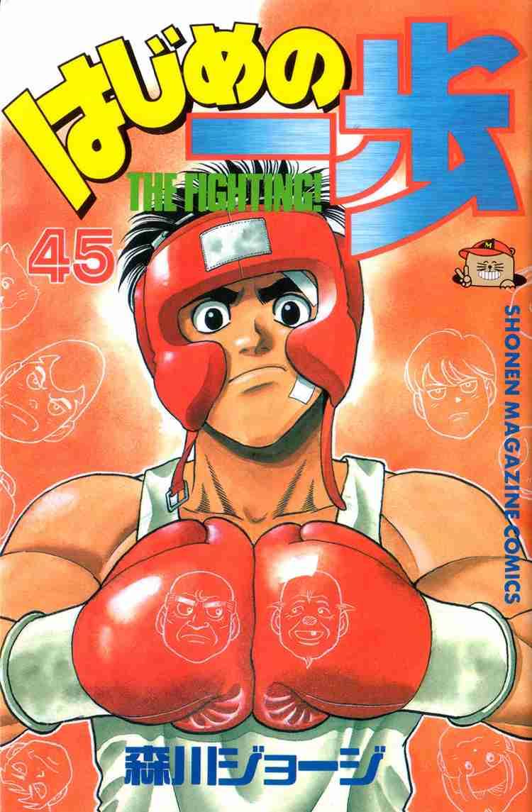 Hajime No Ippo 398 1
