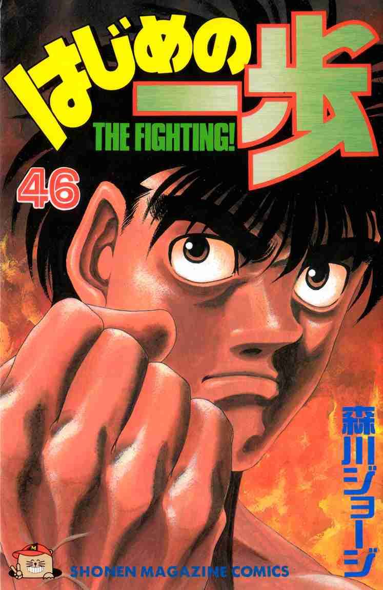 Hajime No Ippo 407 1