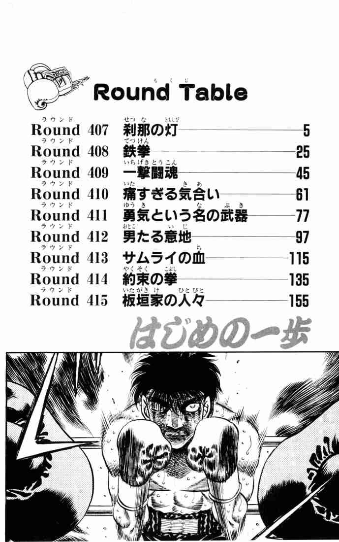 Hajime No Ippo 407 3