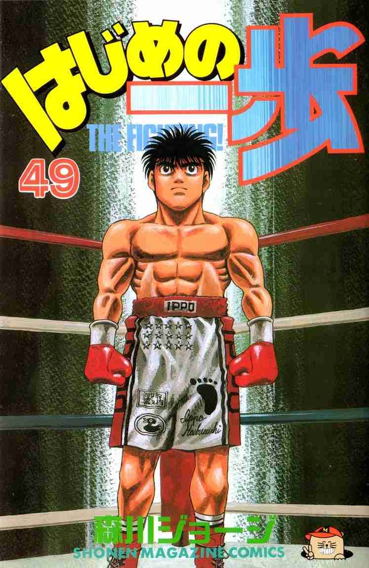 Hajime No Ippo 434 1